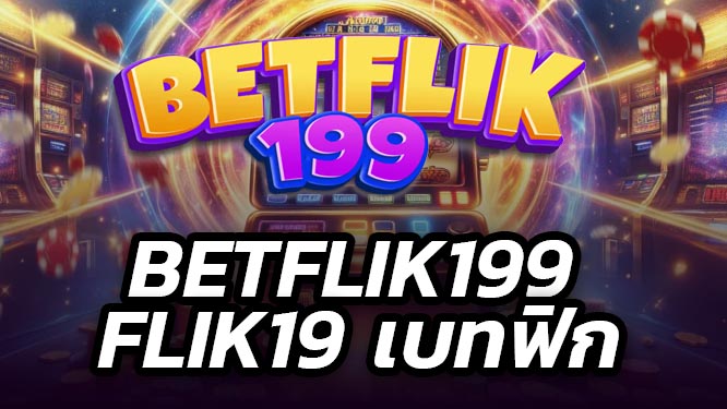 betflik19 เว็บเบทฟิก flik19